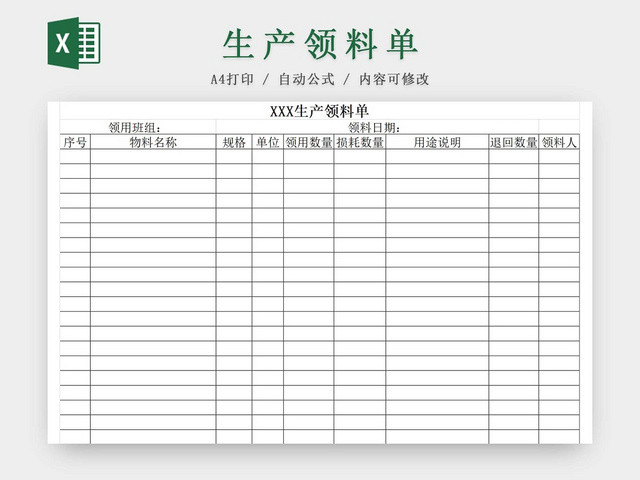 黑白简约公司工厂车间物资材料领取单领取明细