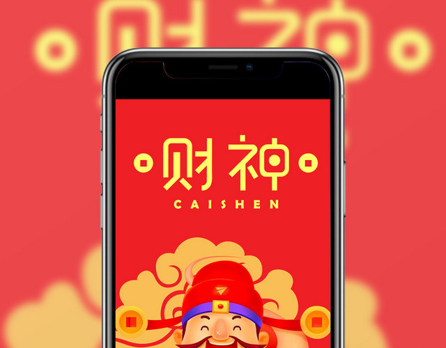 红色喜庆财神节财神爷手机壁纸