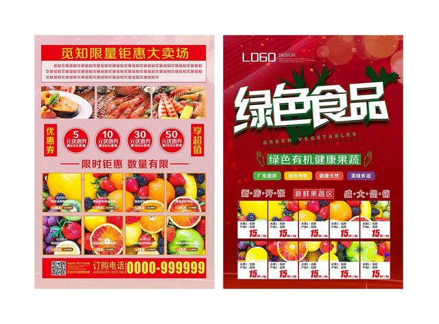 红色简约大气绿色食品超市购物促销活动宣传单