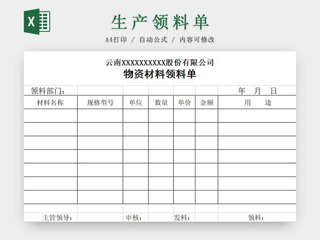 黑白简约公司工厂车间物资材料领取单领取明细