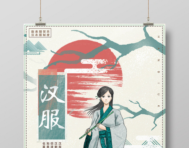 中国风小清新手绘风汉服海报