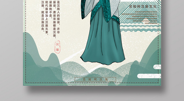 中国风小清新手绘风汉服海报