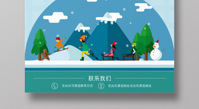 蓝色雪景冬令营卡通风招生海报