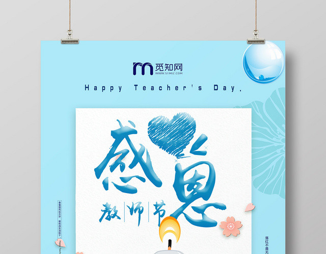 蓝色卡通可爱感恩教师节910宣传海报