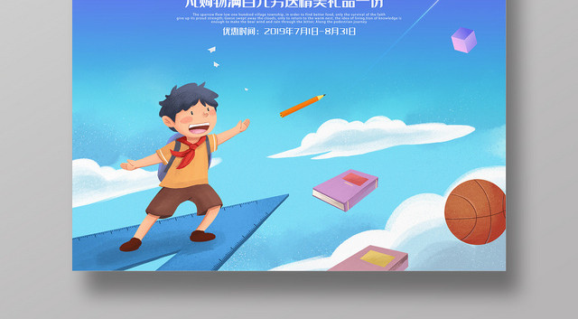 小清新手绘风开学季送好礼宣传促销海报