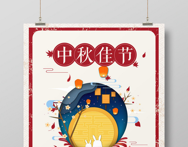 简约中国风中秋佳节宣传促销海报