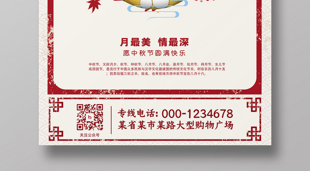 简约中国风中秋佳节宣传促销海报