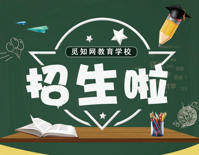 简约风开学季招生啦宣传单