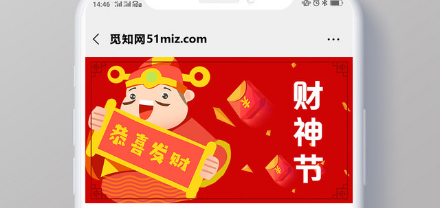 红色喜庆财神爷财神节恭喜发财公众号首页