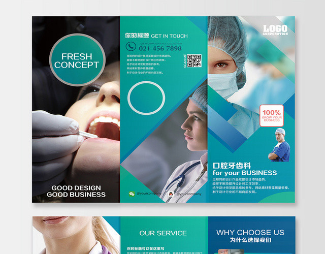 蓝绿色牙科牙医口腔三折页