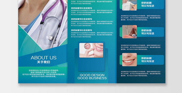 蓝绿色牙科牙医口腔三折页