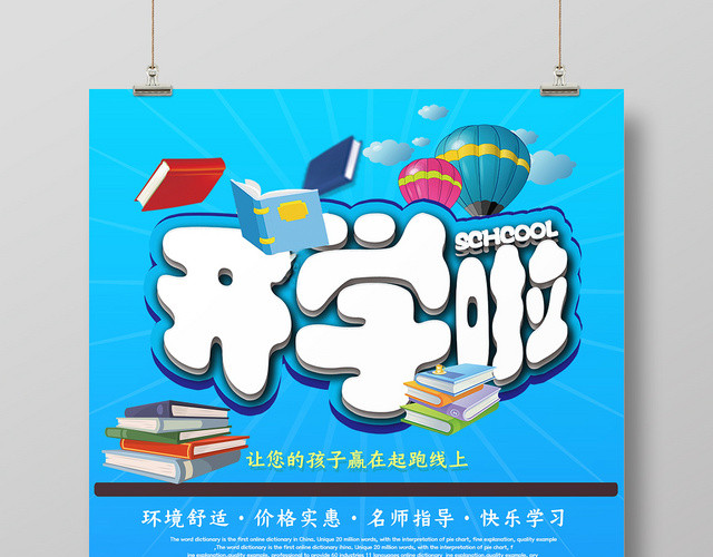 蓝色插画风开学季开学啦宣传海报