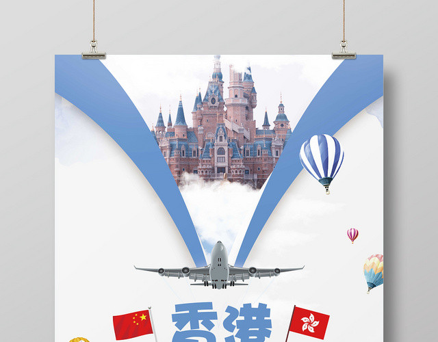 蓝色简约香港迪士尼特价畅游宣传海报