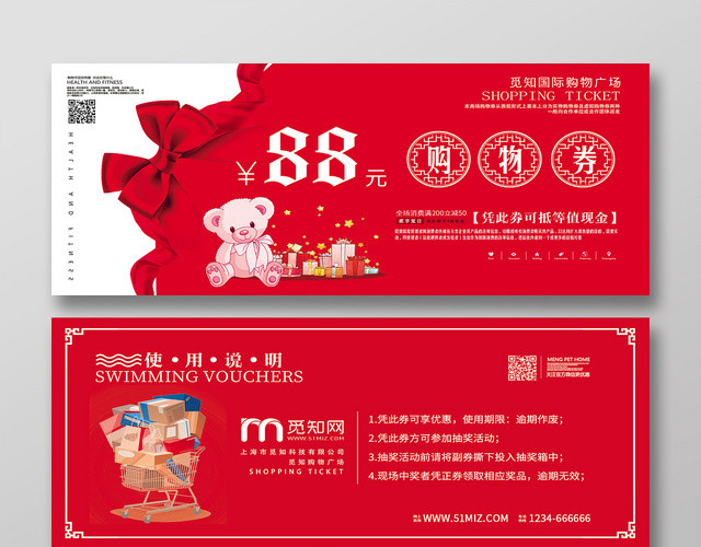 红色丝绸中国风欢庆购物节88元商场代金券