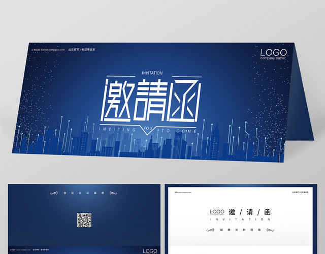 蓝色科技大气高端公司企业年会答谢会二折页邀请函