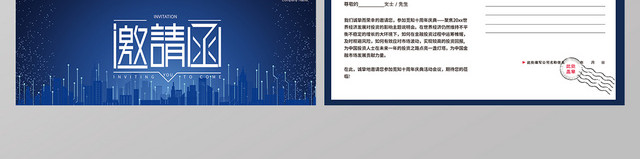 蓝色科技大气高端公司企业年会答谢会二折页邀请函