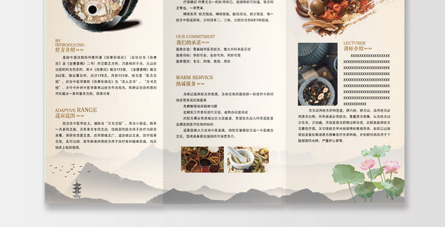 棕色中式图案复古中药中医产品三折页