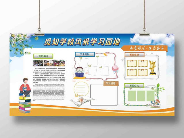 创意撞色学习园地班级介绍宣传展板