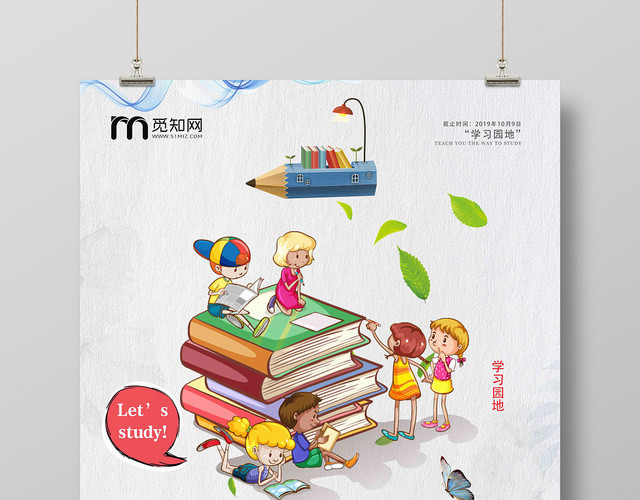 创意彩色学习园地宣传海报