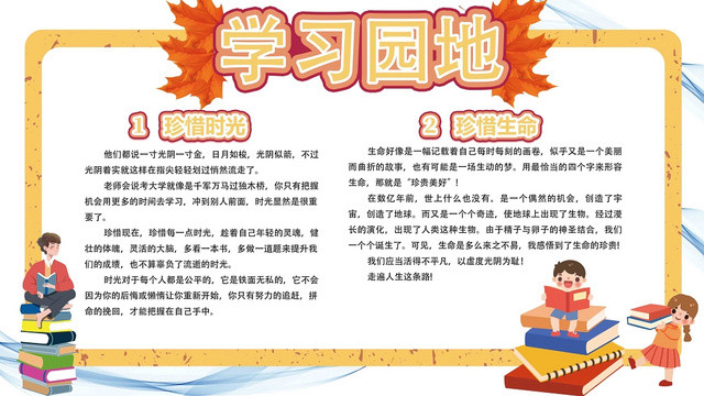 橙色简约学习园地宣传展板