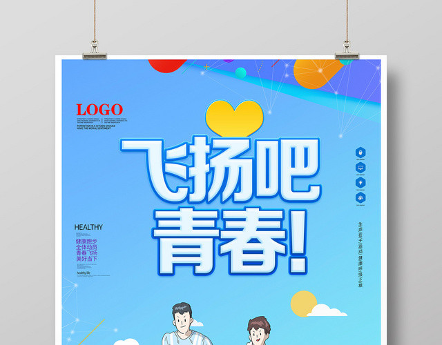 清新卡通蓝色青春体育跑步宣传海报