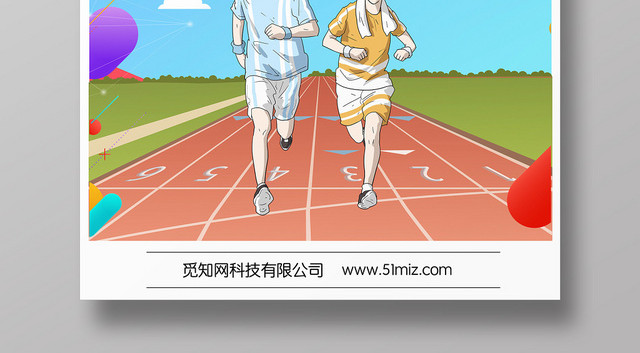 清新卡通蓝色青春体育跑步宣传海报