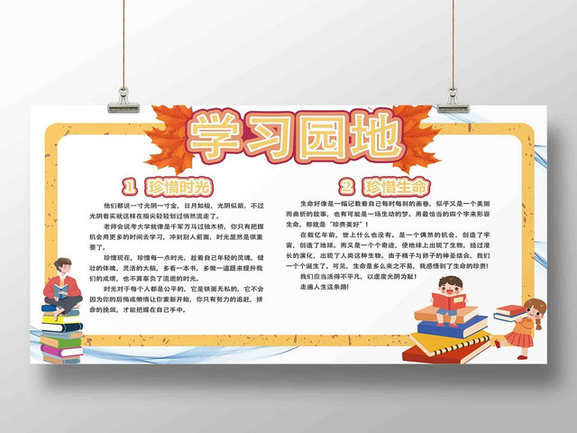 橙色简约学习园地宣传展板