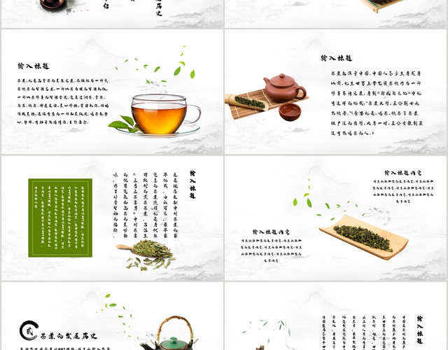 水墨中国风风格古韵茗茶PPT模板