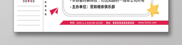 相亲联谊会入场券简约简洁大气创意宣传门票