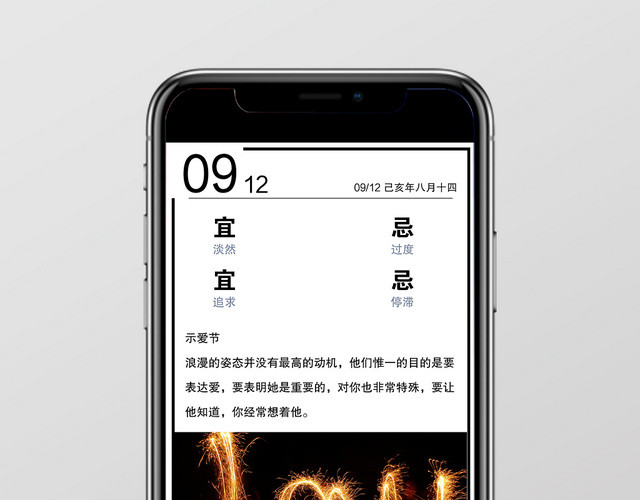 912整洁爱情示爱节浪漫日签手机展示
