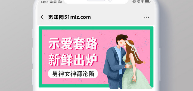 粉色浪漫示爱套路新鲜出炉示爱节公众号微信首页
