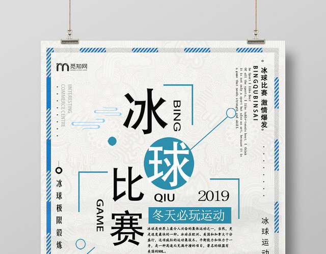 浅黄色蓝色文艺风冰球比赛冬季热门运动挑战极限冬奥运会宣传海报