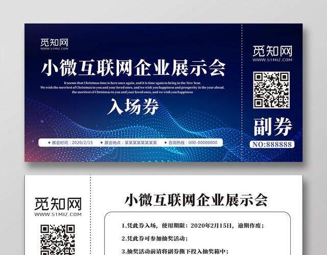 展示会入场券科技创意蓝色大气简约门票