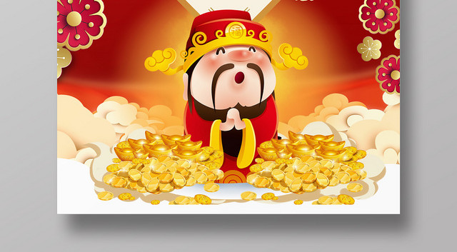 红色喜庆财神节财神爷宣传海报