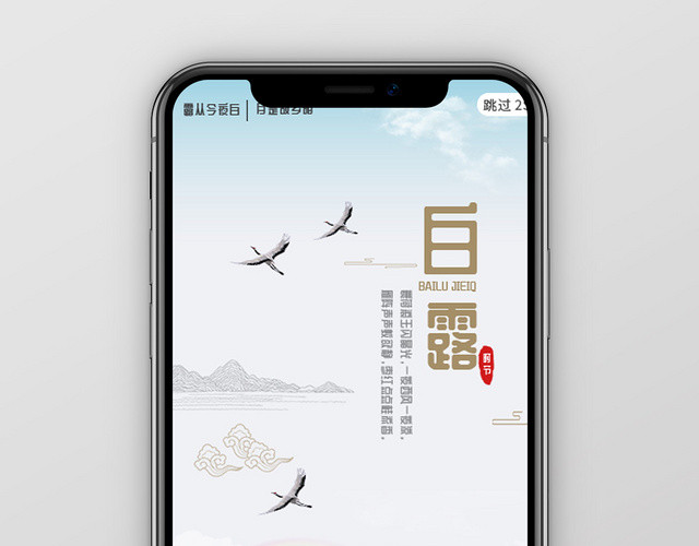 简约蓝色风景二十四节气八月初十白露湖景宣传海报
