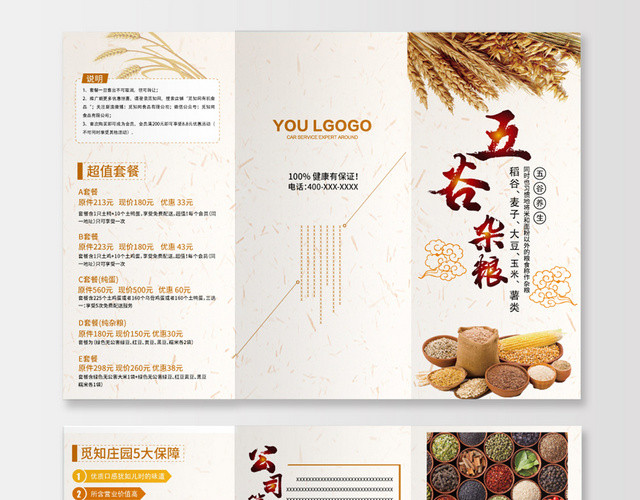 五谷杂粮黄色简约风产品三折页