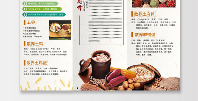 五谷杂粮黄色简约风产品三折页