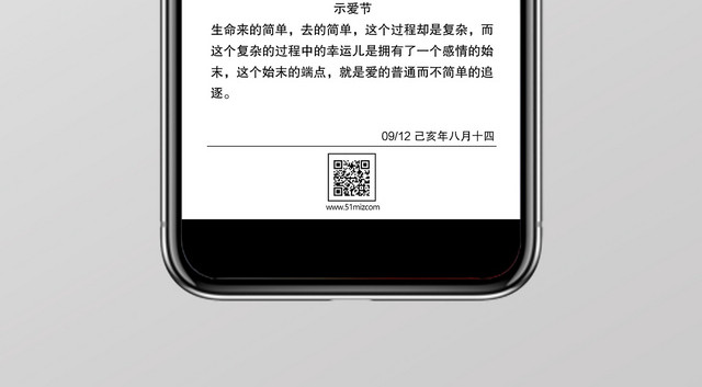912简约浪漫爱情示爱节日签手机展示