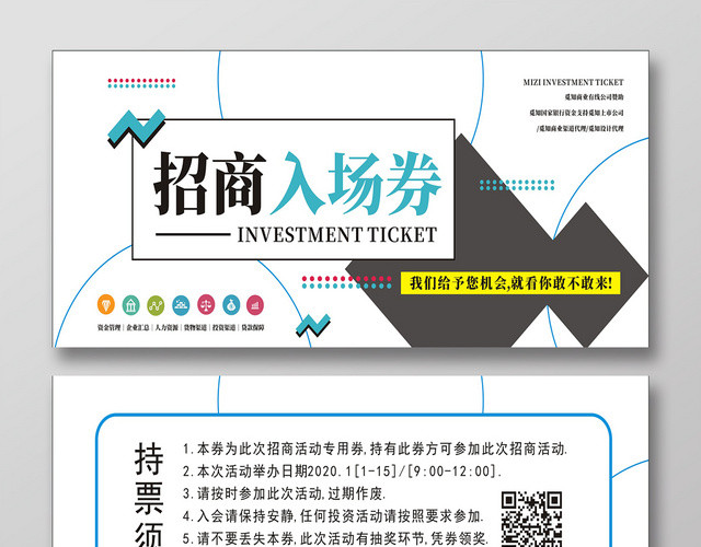 招商入场券蓝色简约简洁创意大气宣传门票