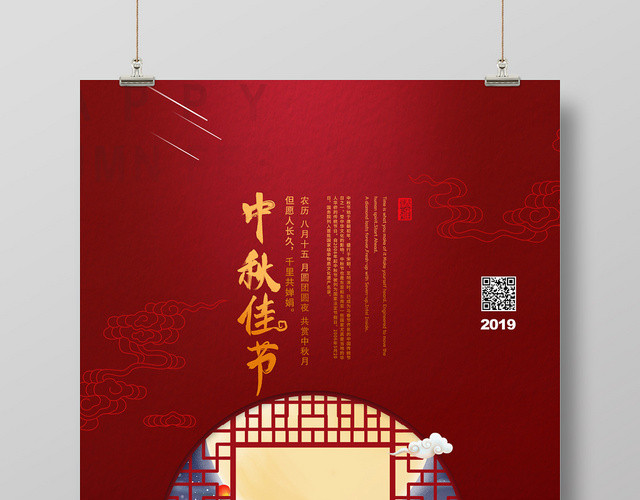 红色中国风喜庆月夜中秋佳节传统节日海报