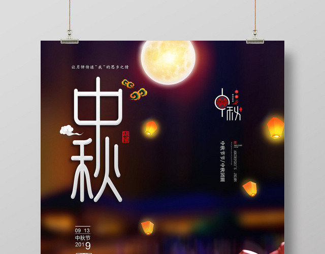黑色温馨团圆月饼中秋节传统节日海报
