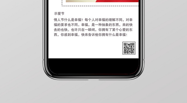 912大气简约爱情示爱节日签手机展示