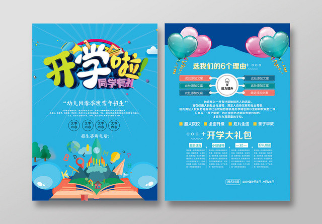 手绘风开学季限时优惠促销宣传单
