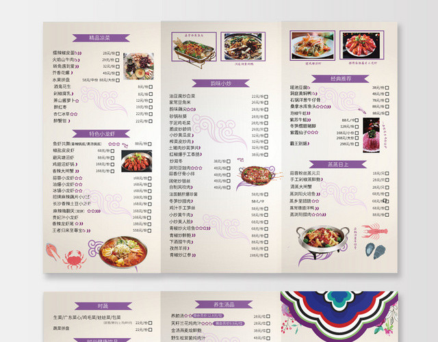 紫色几何简约中式图案餐厅点菜美食菜单折页