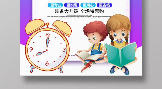 简约风开学季新装备宣传促销海报