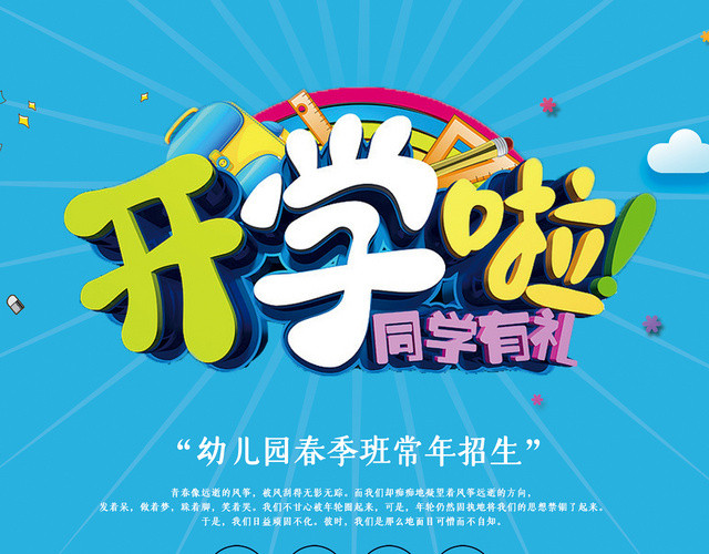 手绘风开学季限时优惠促销宣传单