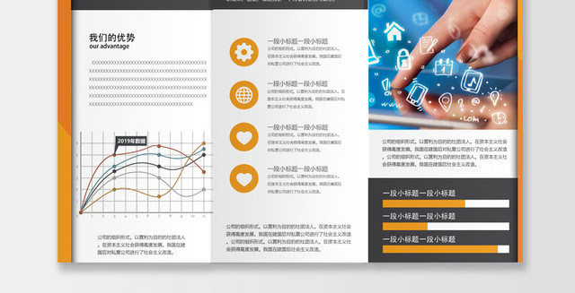 黑色橙色几何设计简约风科技公司产品三折页