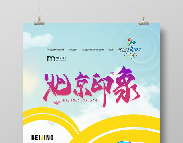 2022彩色北京印象海报