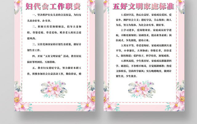 妇联管理制度粉色简约浪漫简洁宣传海报