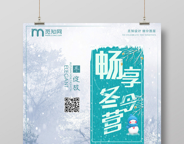 白色唯美创意冬令营冬天海报